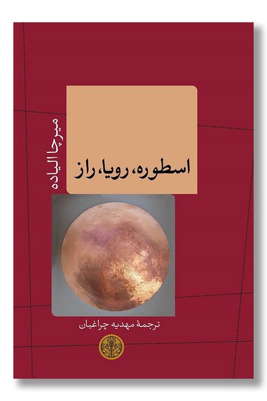 کتاب اسطوره رویا راز