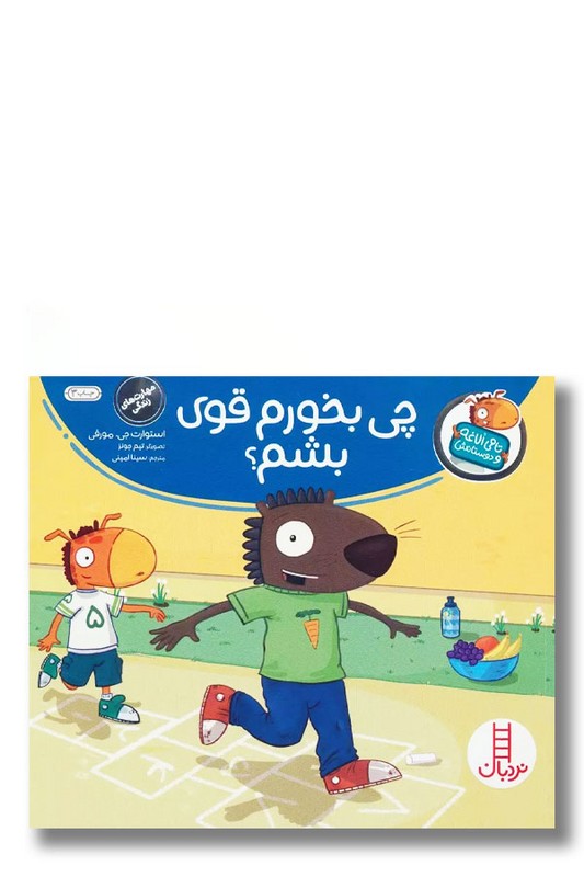 کتاب چی بخورم قوی بشم تامی الاغه و دوستانش