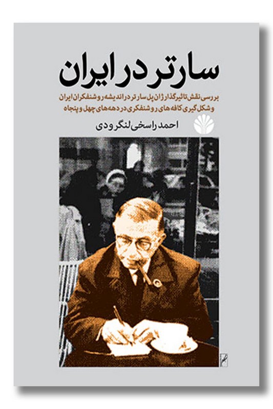 کتاب سارتر در ایران