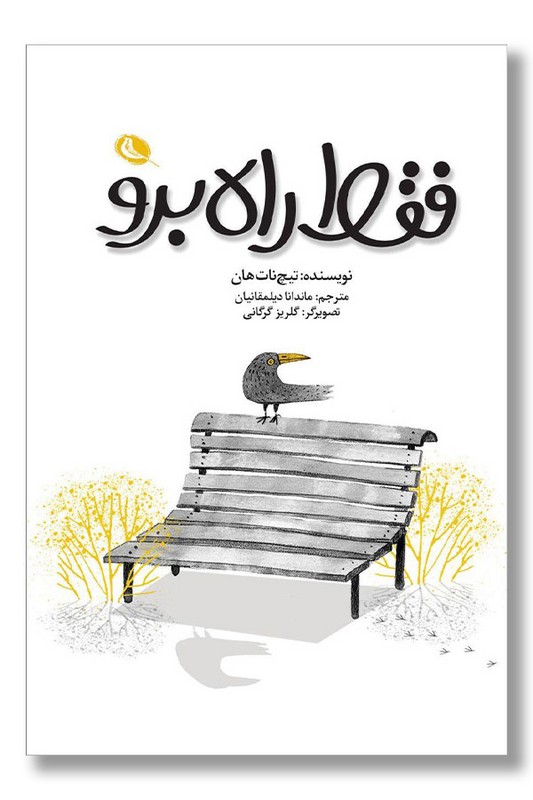 کتاب فقط راه برو