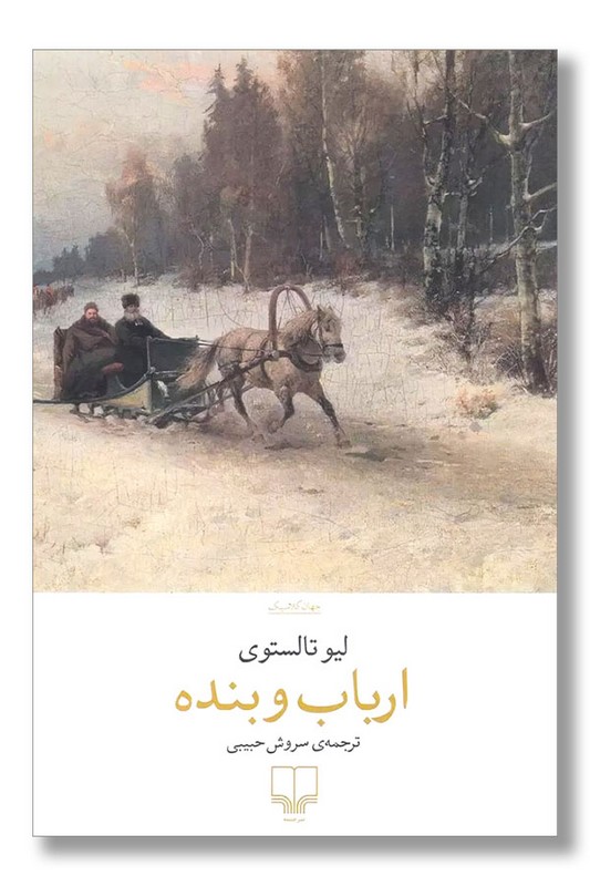 کتاب ارباب و بنده