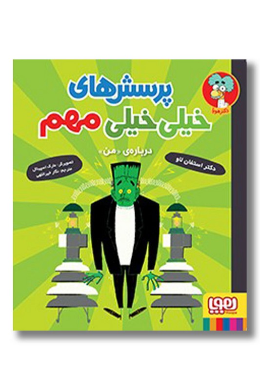 کتاب پرسش های خیلی خیلی مهم ۲ درباره ی من