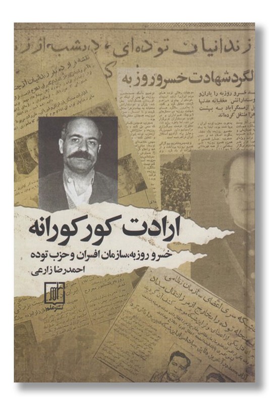 کتاب ارادت کورکورانه