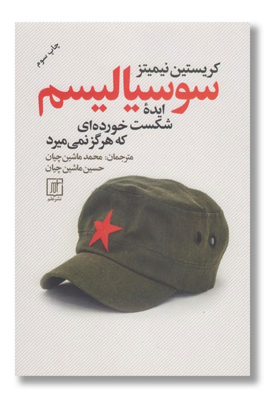 کتاب سوسیالیسم