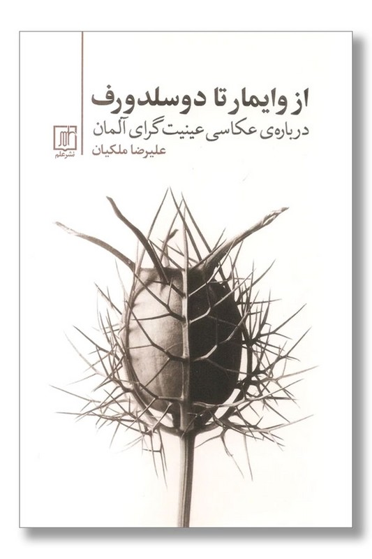 کتاب از وایمار تا دوسلدورف