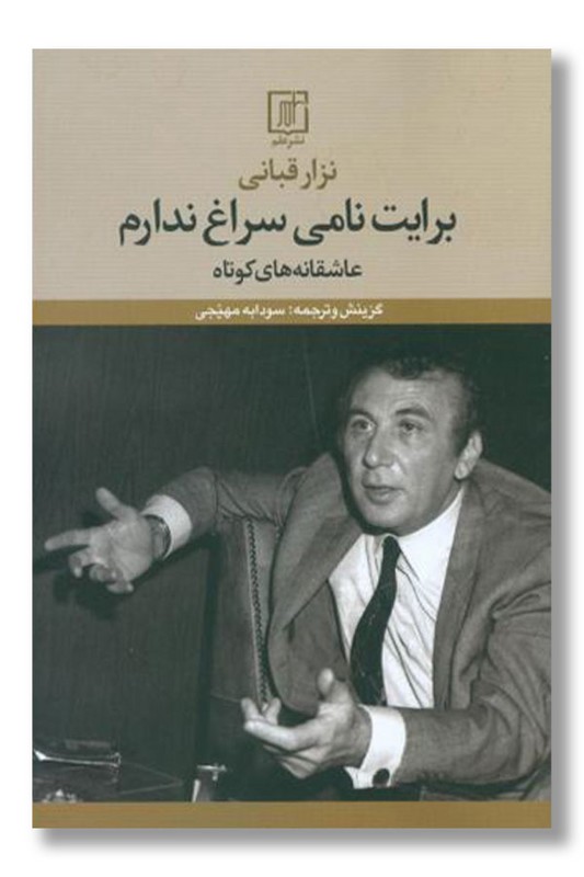 کتاب برایت نامی سراغ ندارم