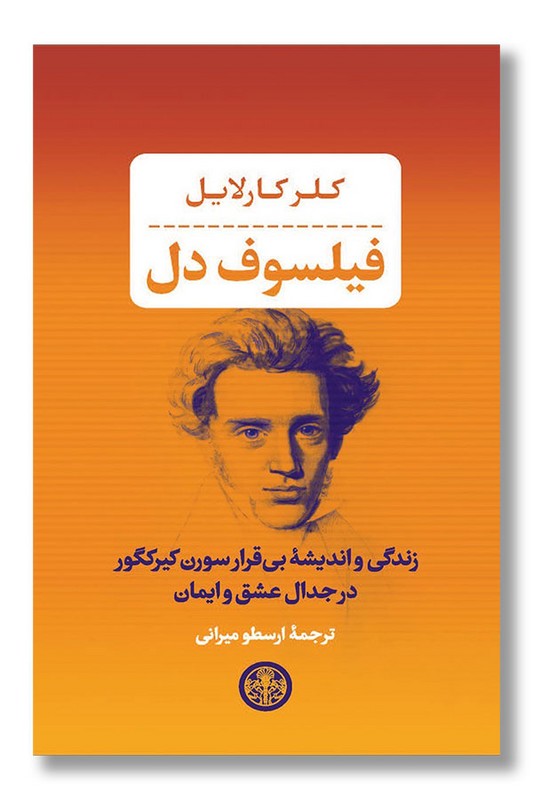 کتاب فیلسوف دل