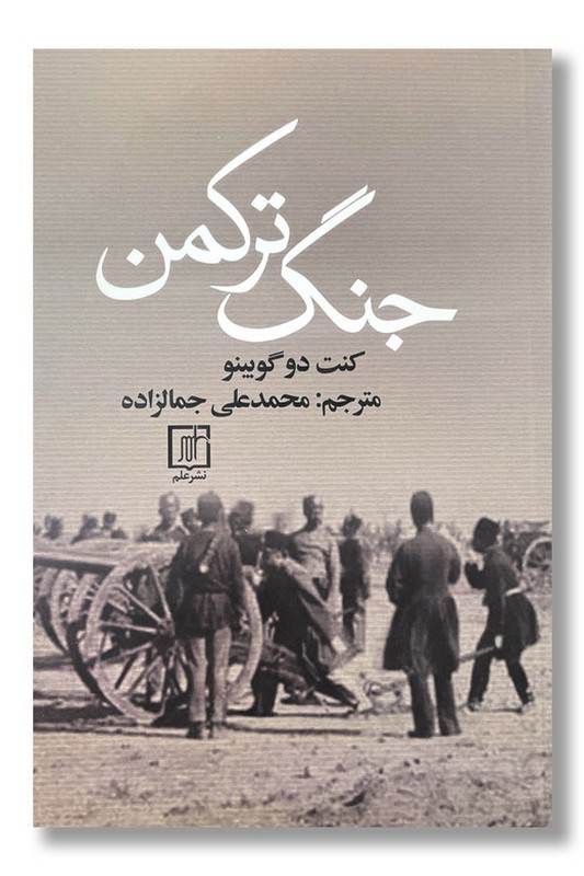 کتاب جنگ ترکمن