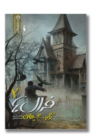 کتاب فرال ها ۲ هجوم شیطان