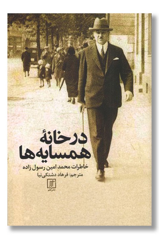 کتاب در خانه همسایه ها