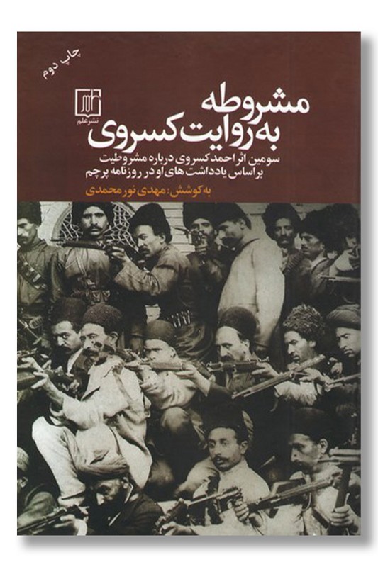 کتاب مشروطه به روایت کسروی