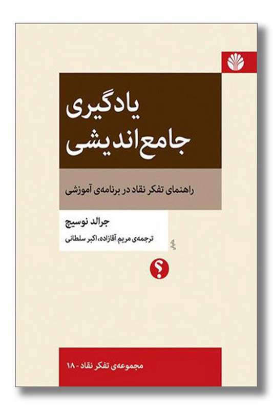 کتاب یادگیری جامع اندیشی