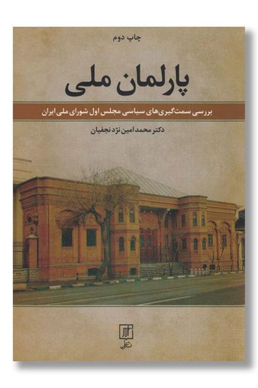 کتاب پارلمان ملی