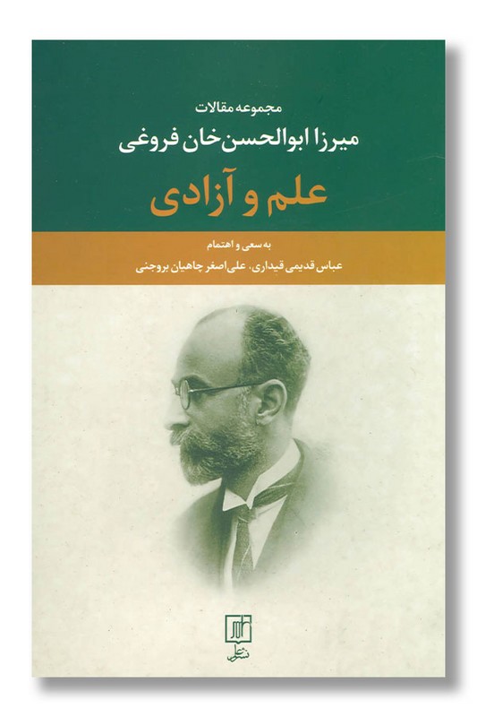 کتاب علم و آزادی