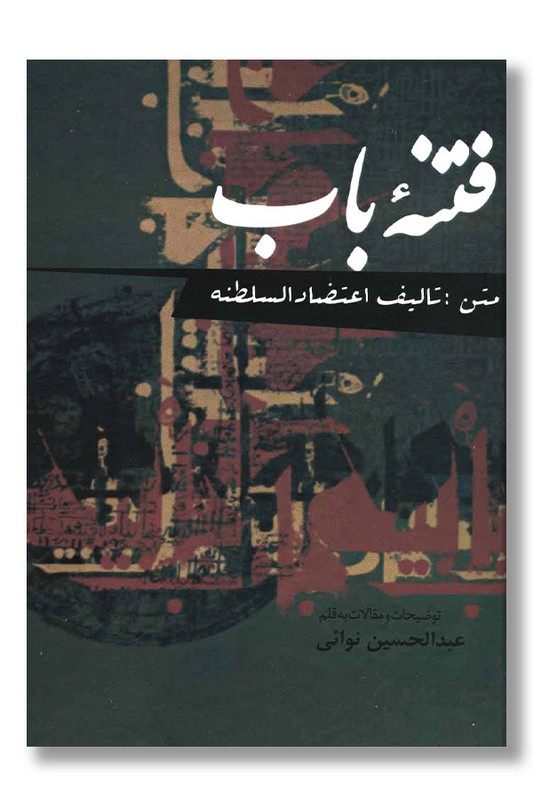 کتاب فتنه باب