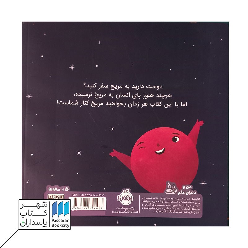 کتاب من مریخ هستم