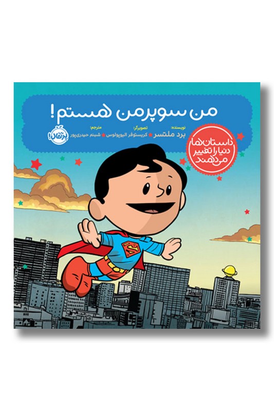 کتاب من سوپرمن هستم