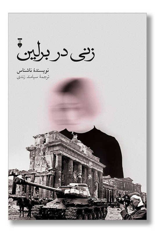 کتاب زنی در برلین