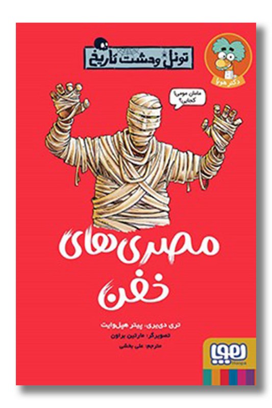 کتاب مصری های خفن