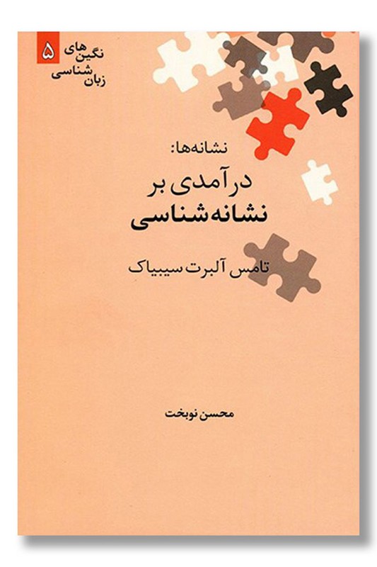 کتاب نشانه ها