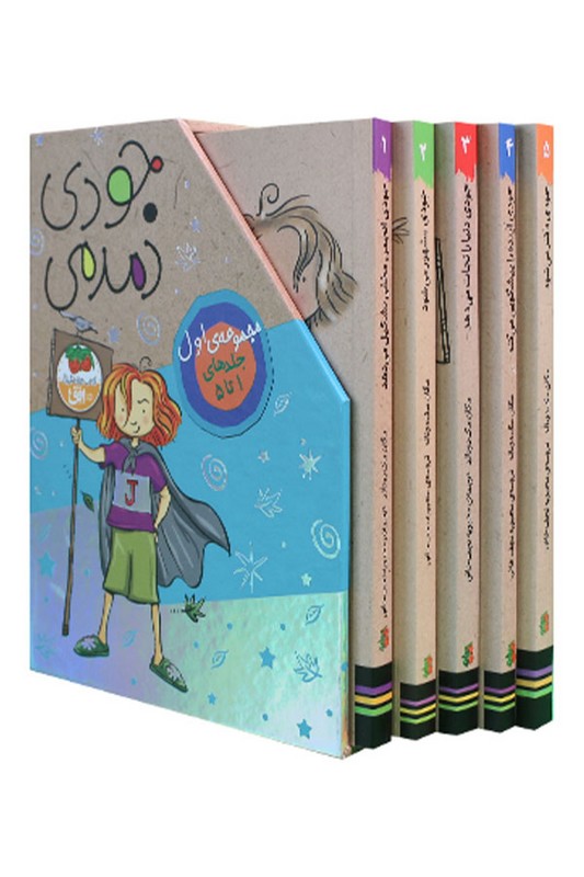 کتاب مجموعه جودی دمدمی جلدهای ۱ تا ۵