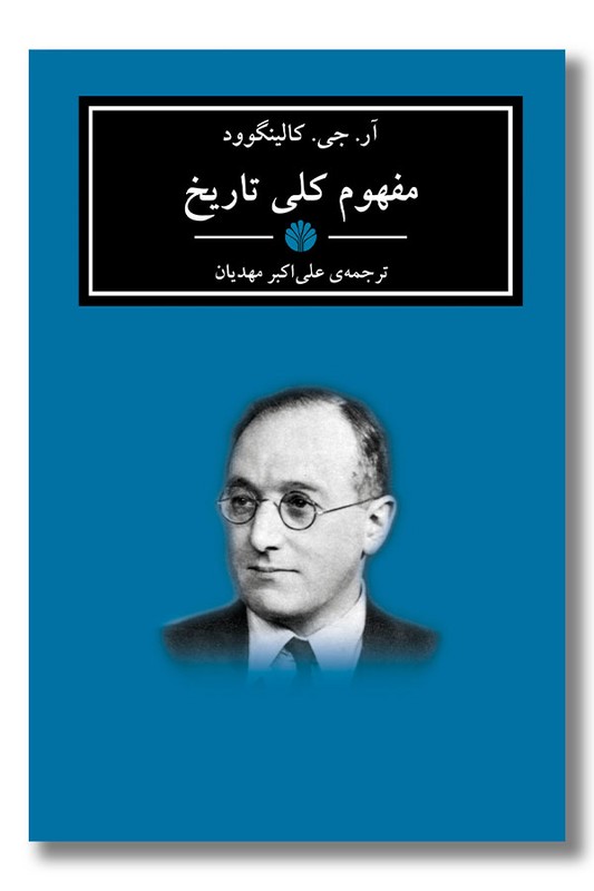 کتاب مفهوم کلی تاریخ