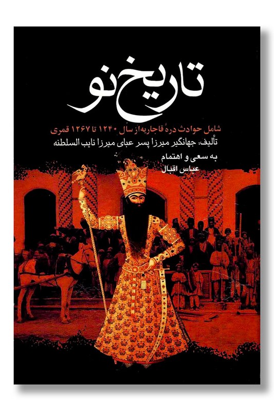 کتاب تاریخ نو