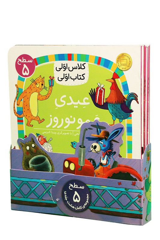 کتاب پک کلاس اولی ها سطح ۵