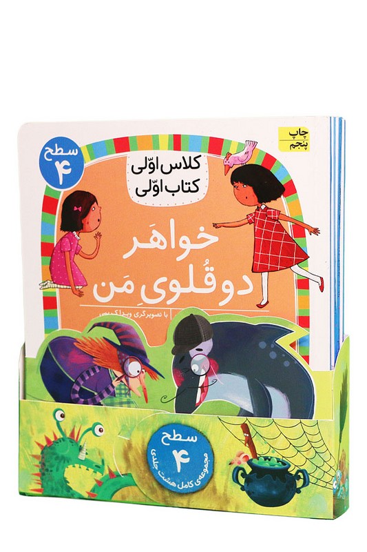 کتاب پک کلاس اولی ها سطح ۴