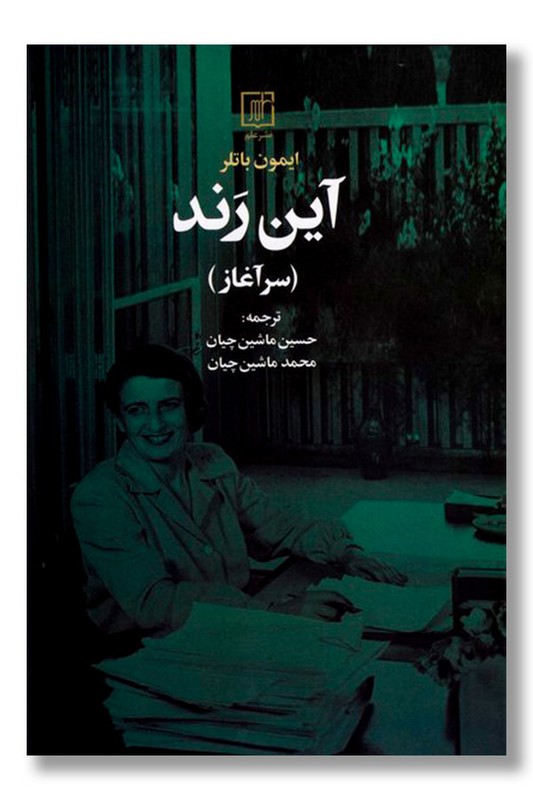 کتاب آین رند