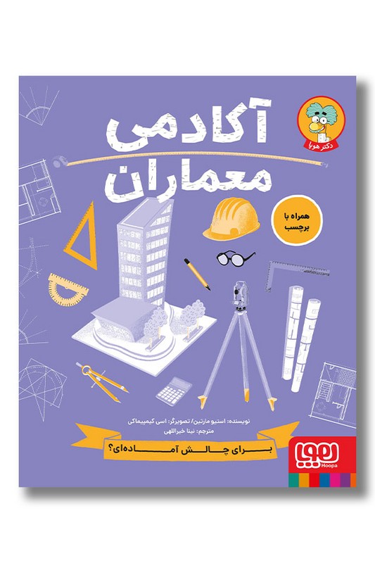 کتاب آکادمی معماران