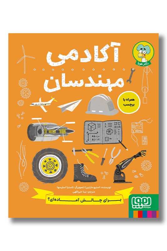 کتاب آکادمی مهندسان