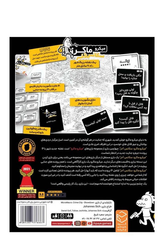 بازی سکانس آخر میکرو ماکرو ۴