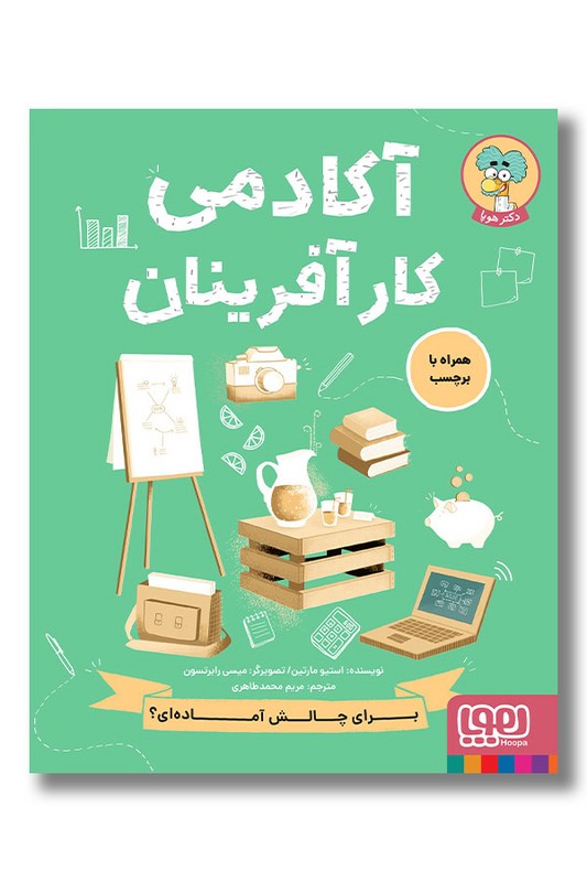 کتاب آکادمی کار آفرینان