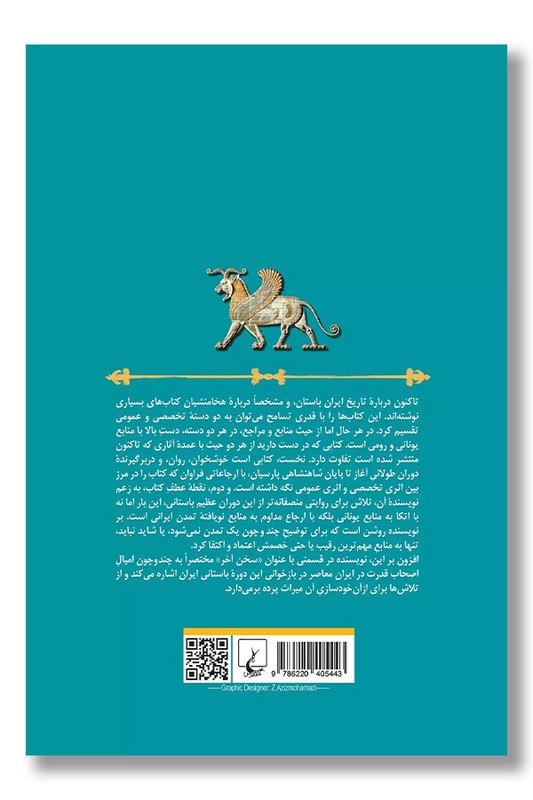 کتاب عصر شاهان بزرگ