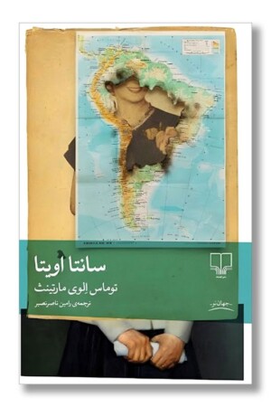 کتاب سانتا اویتا