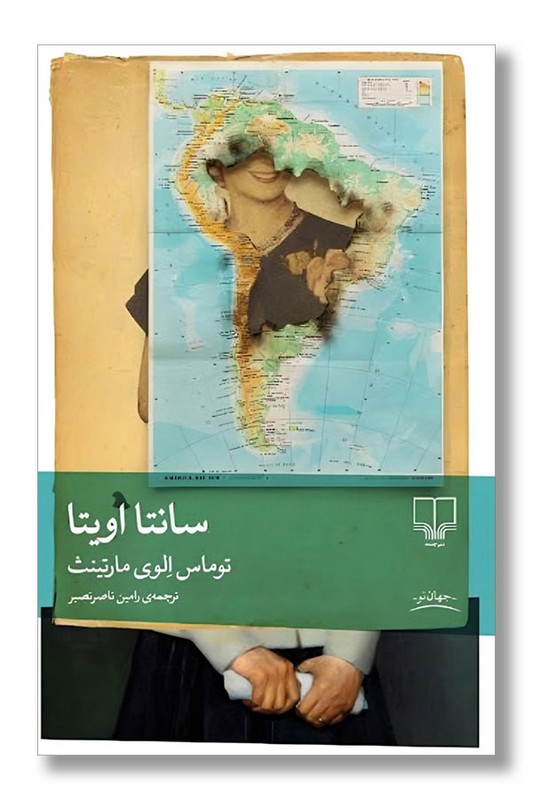 کتاب سانتا اویتا