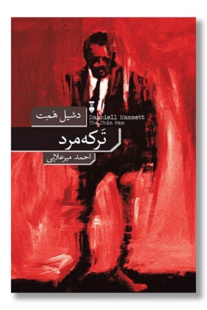 کتاب ترکه مرد