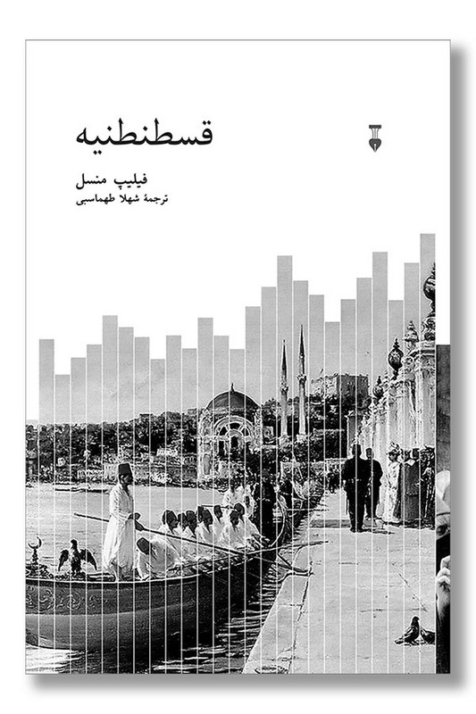 کتاب قسطنطنیه