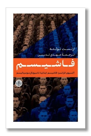 کتاب فاشیسم