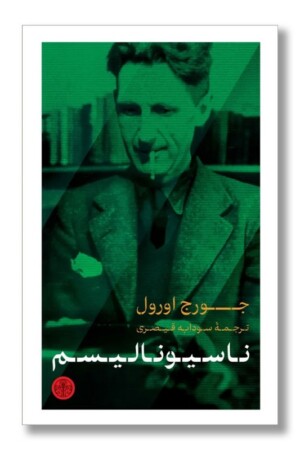 کتاب ناسیونالیسم