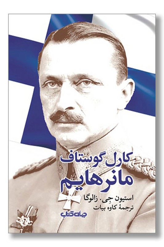 کتاب کارل گوستاف مانرهایم