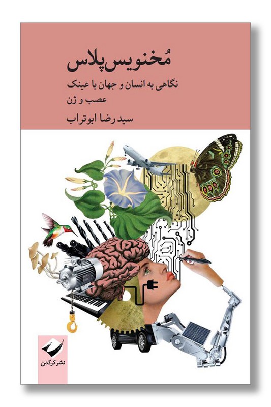 کتاب مخنویس پلاس