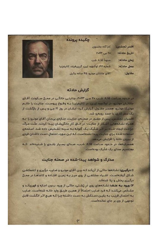 پرونده قاتل نامرئی