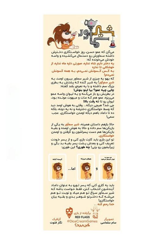 بازی شیر سماور