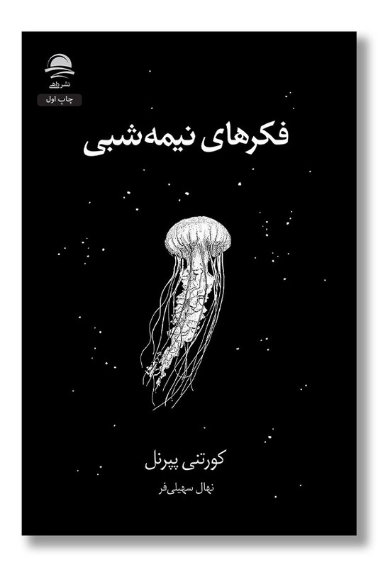 کتاب فکرهای نیمه شبی