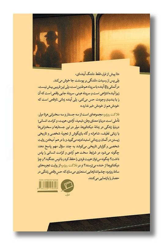 کتاب فلاکت روزمره درباره ترس و شوخی در زمانه تاریک