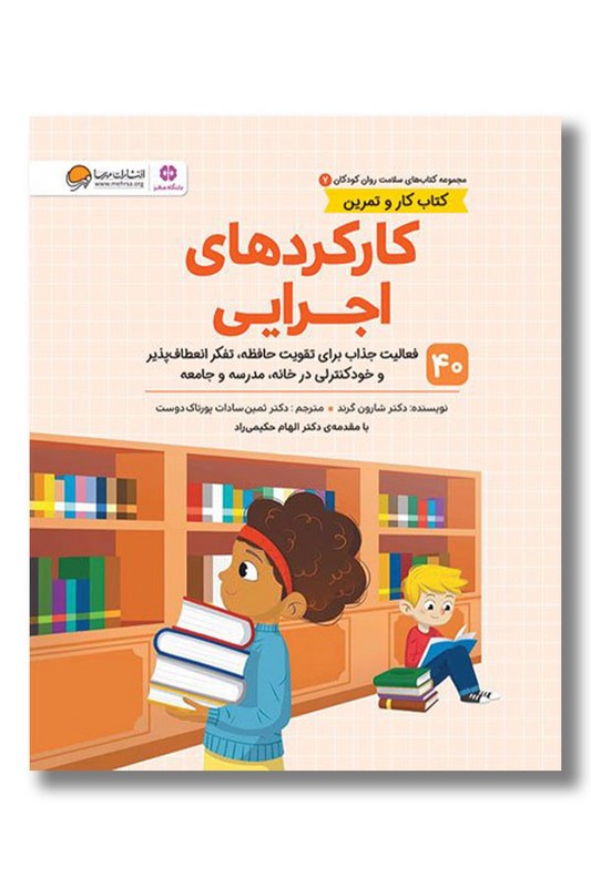 کتاب کارکردهای اجرایی کار و تمرین ۷