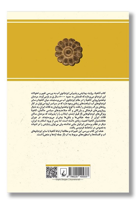 کتاب اناهیتا