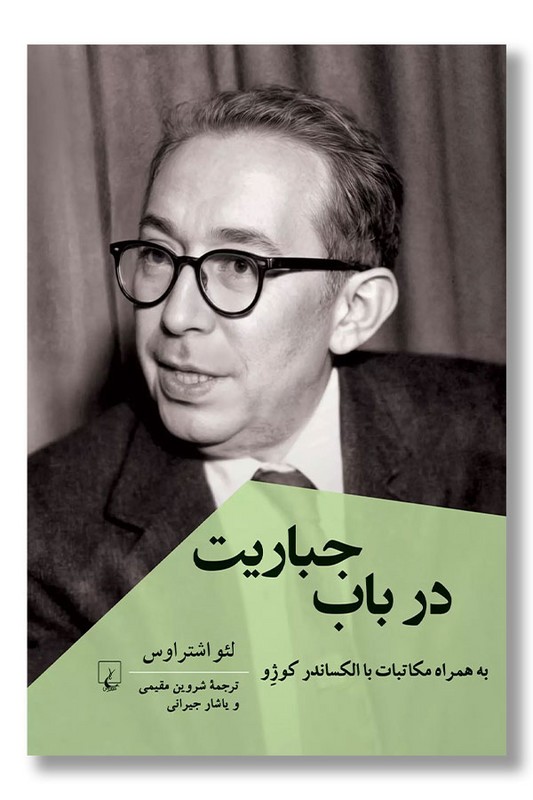 کتاب در باب جباریت